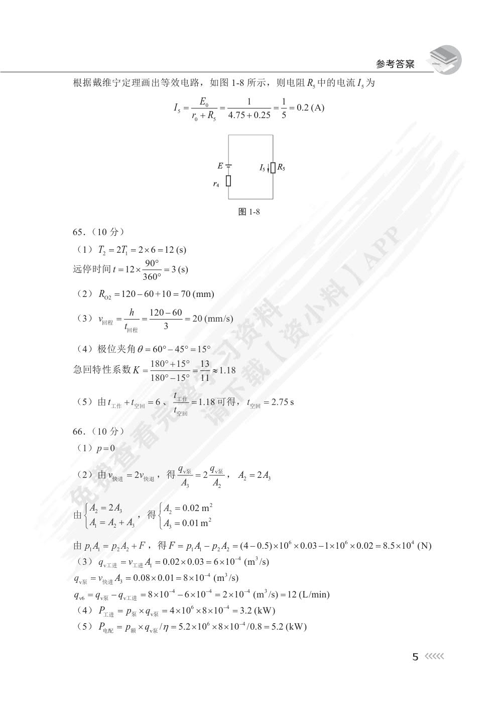 江苏省职教高考模拟冲刺卷, 机械类