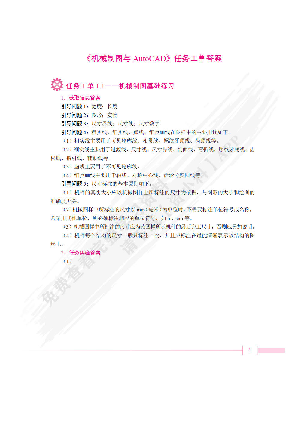 机械制图与AutoCAD