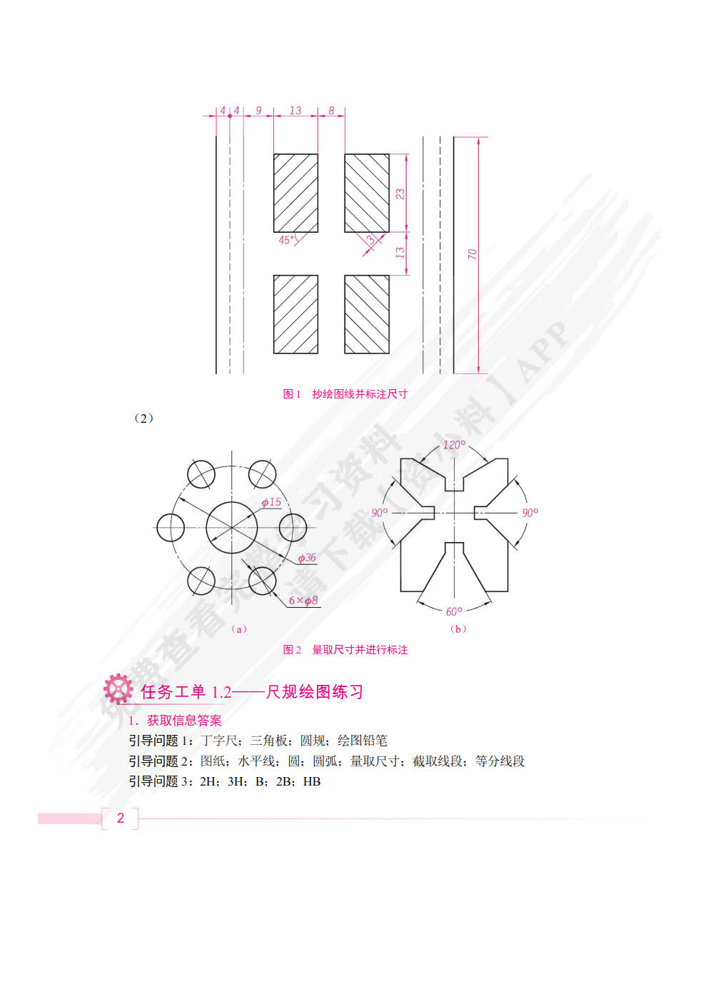 机械制图与AutoCAD