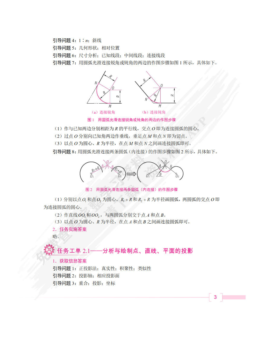 机械制图与AutoCAD