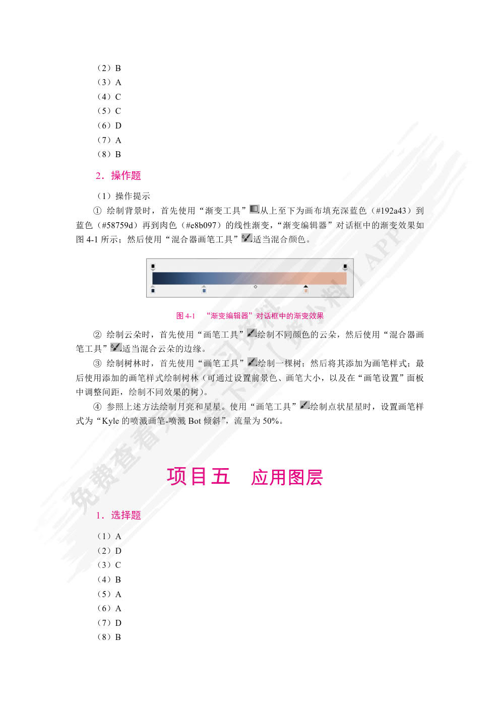 Photoshop基础与应用项目化教程(2022版)