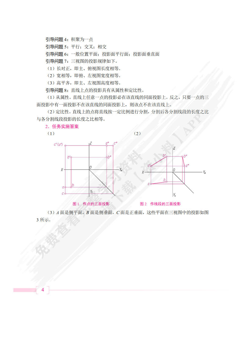 机械制图与AutoCAD