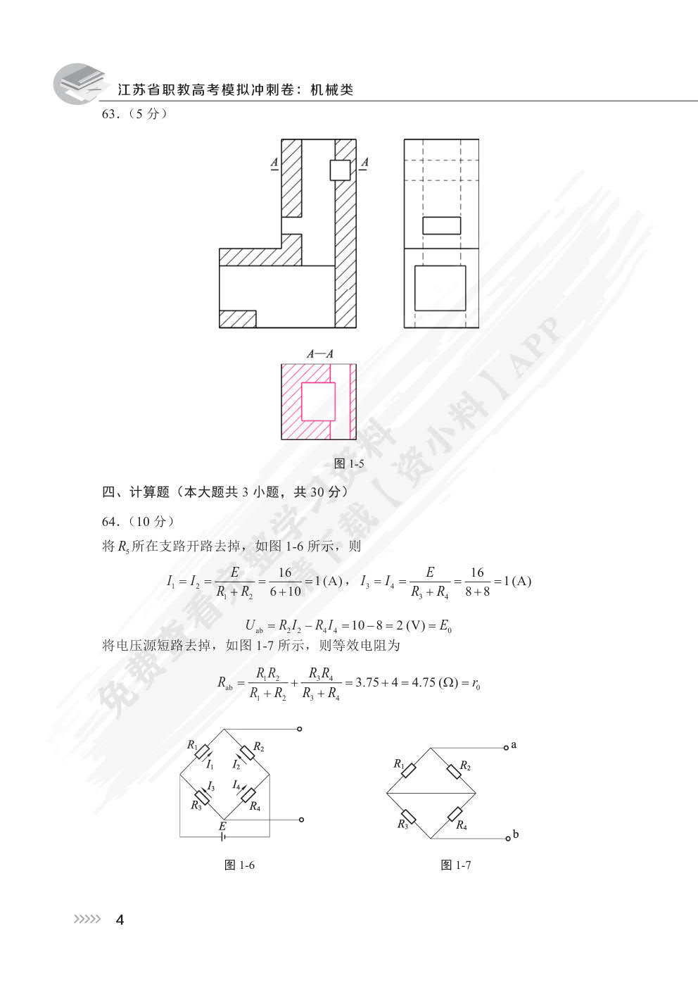 江苏省职教高考模拟冲刺卷, 机械类