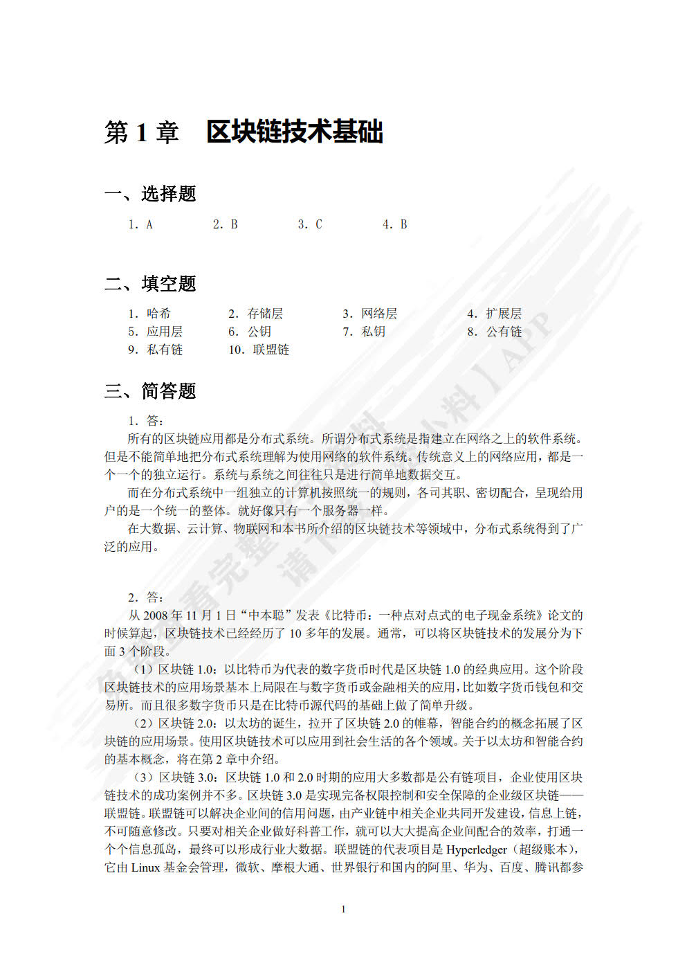 Go语言Hyperledger区块链开发实战