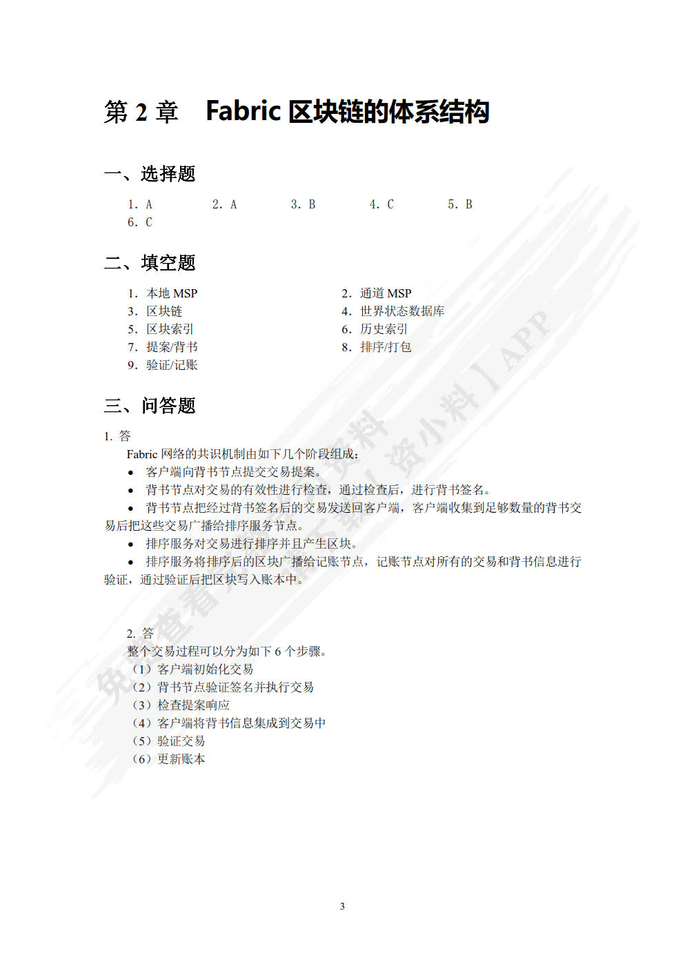 Go语言Hyperledger区块链开发实战