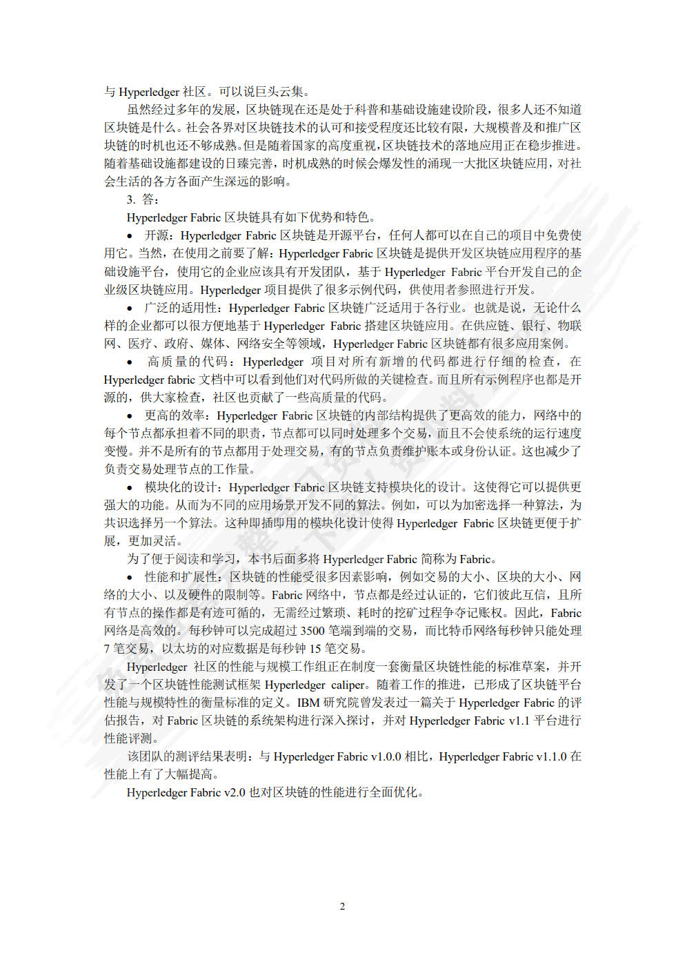 Go语言Hyperledger区块链开发实战