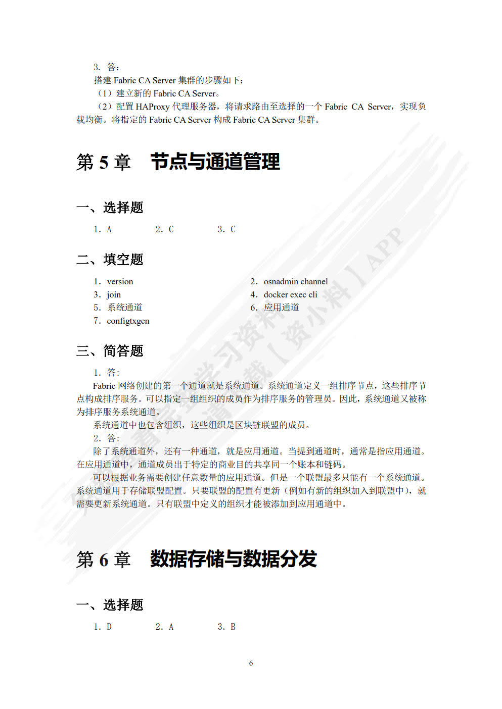 Go语言Hyperledger区块链开发实战