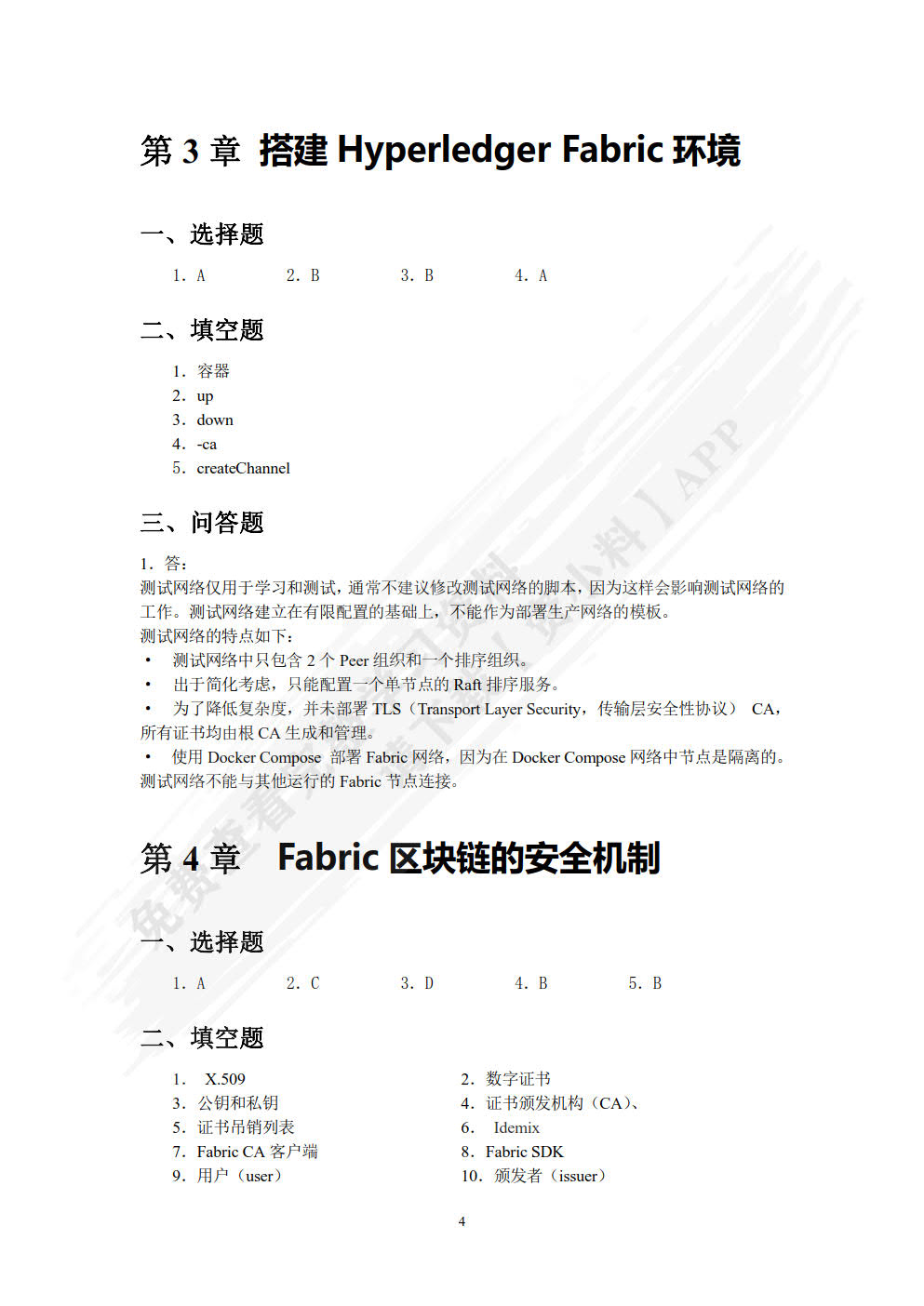 Go语言Hyperledger区块链开发实战