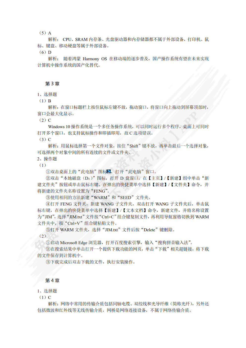大学计算机基础（Windows 10+Office 2016）（微课版 第2版）