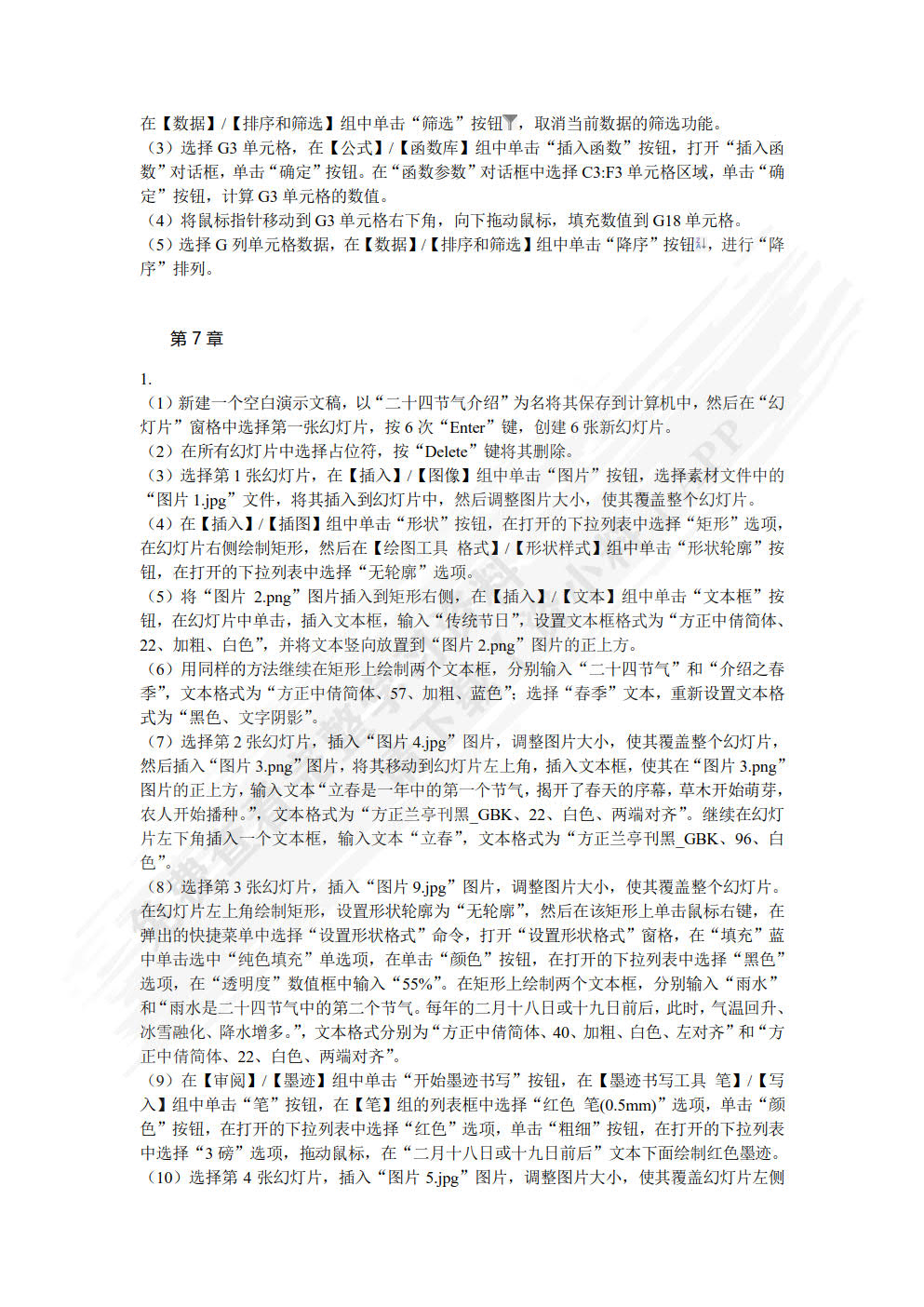 大学计算机基础（Windows 10+Office 2016）（微课版 第2版）