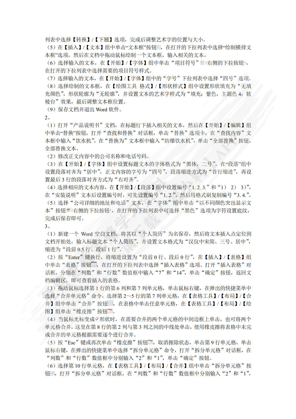 大学计算机基础（Windows 10+Office 2016）（微课版 第2版）
