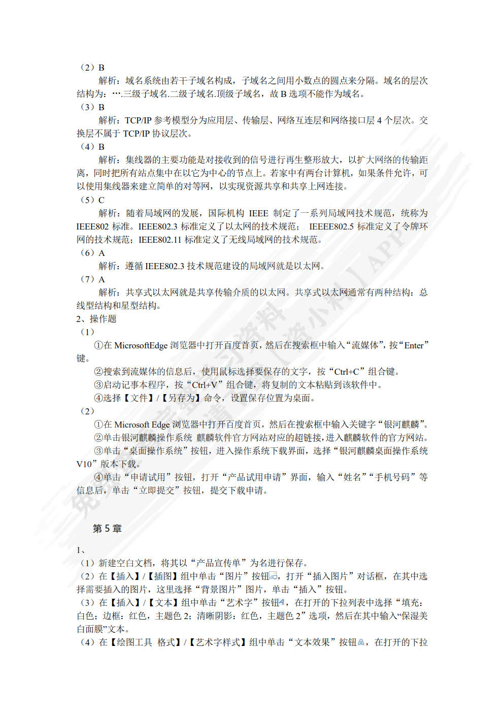 大学计算机基础（Windows 10+Office 2016）（微课版 第2版）