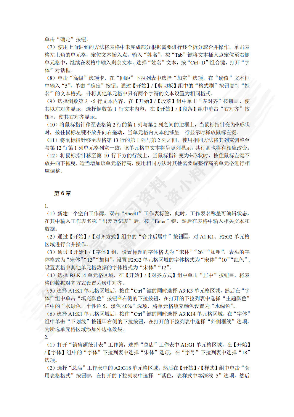 大学计算机基础（Windows 10+Office 2016）（微课版 第2版）