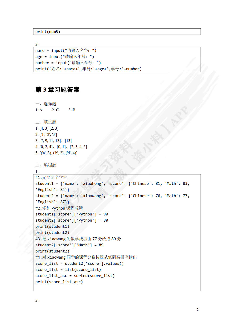 Python程序设计入门与实战（微课版）