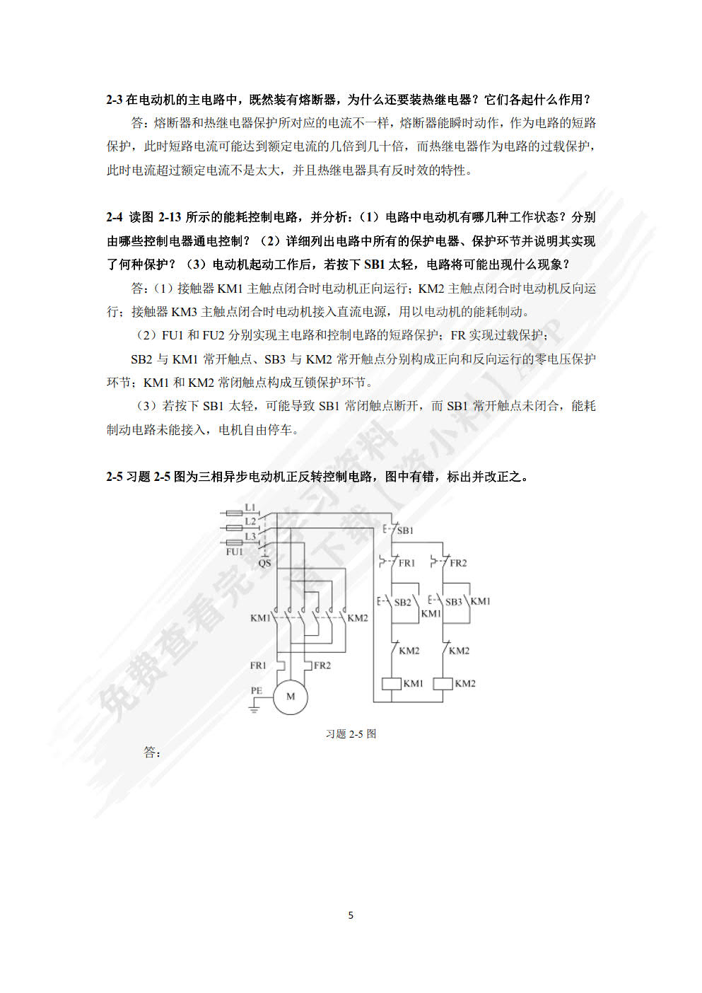 S7-200 PLC电气控制与组态设计