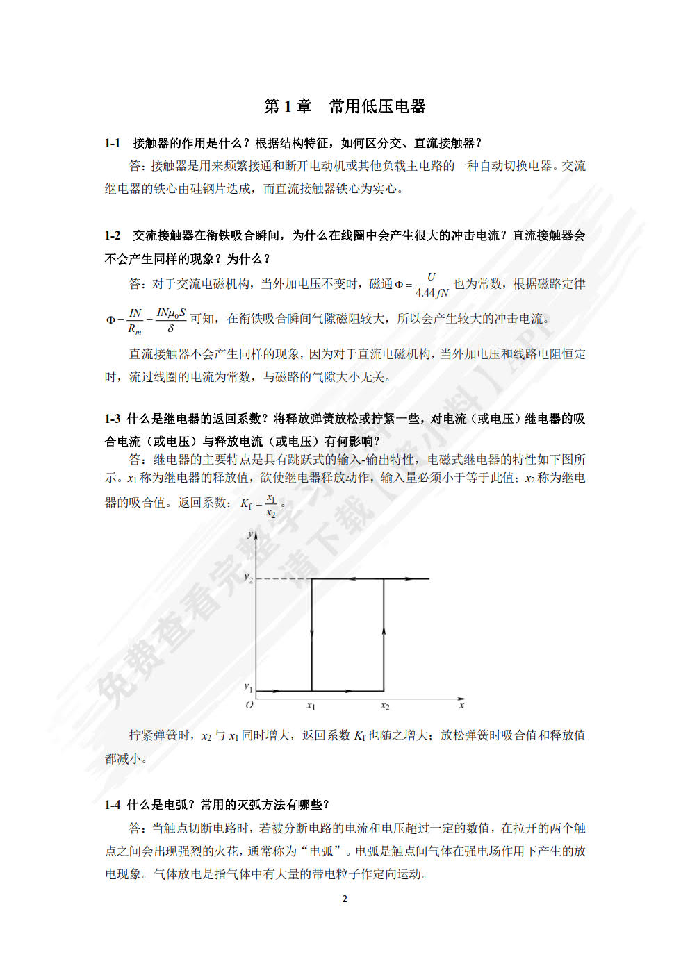 S7-200 PLC电气控制与组态设计