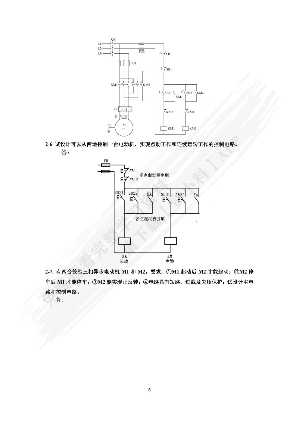 S7-200 PLC电气控制与组态设计