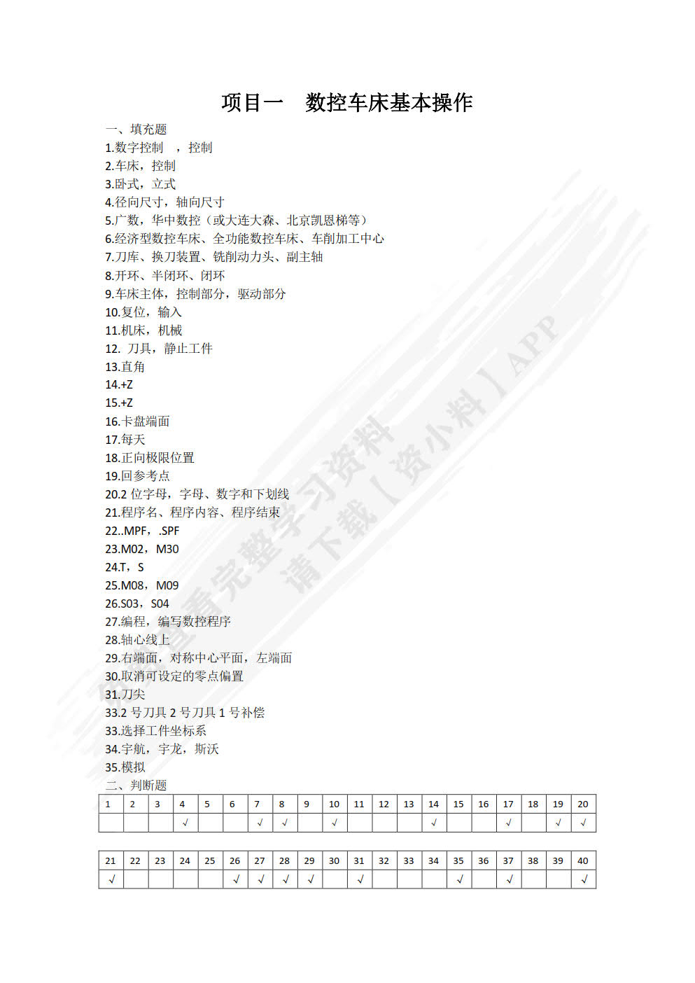 数控车削编程与加工（SIEMENS系统）