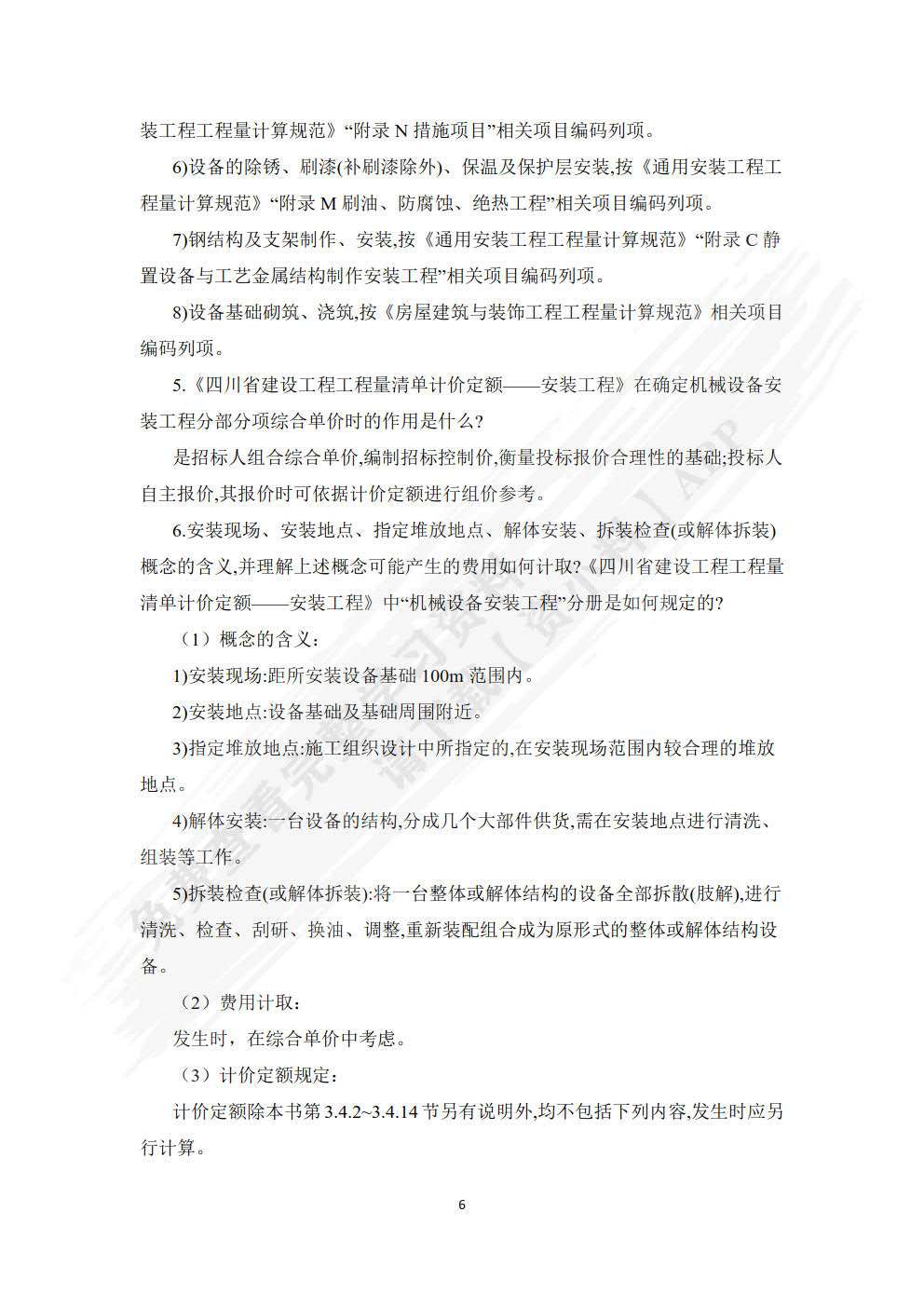 安装工程计量与计价第二版