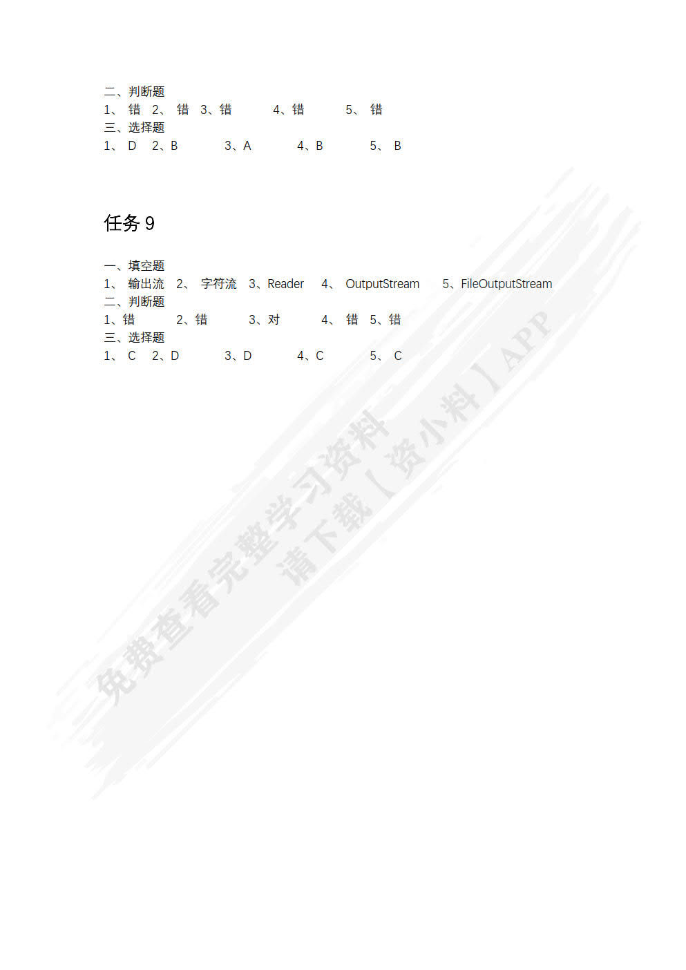 Java程序设计项目化教程（微课版）