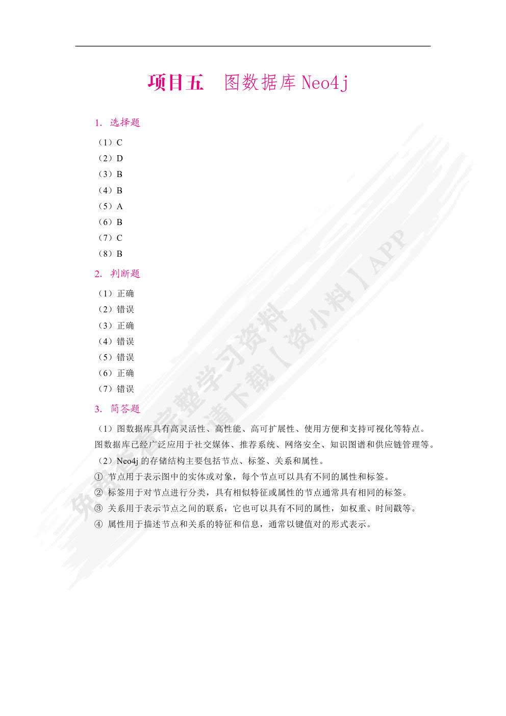 大数据存储技术与应用案例教程（双色）（含微课）