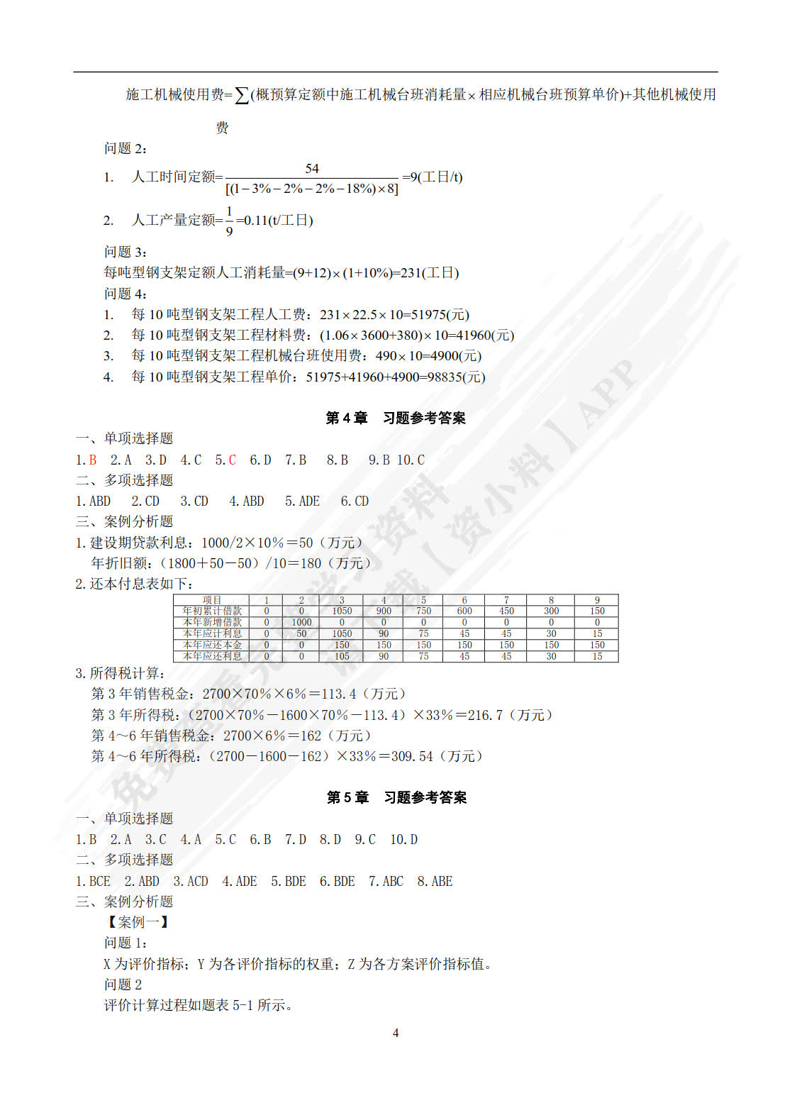 工程造价管理 第2版