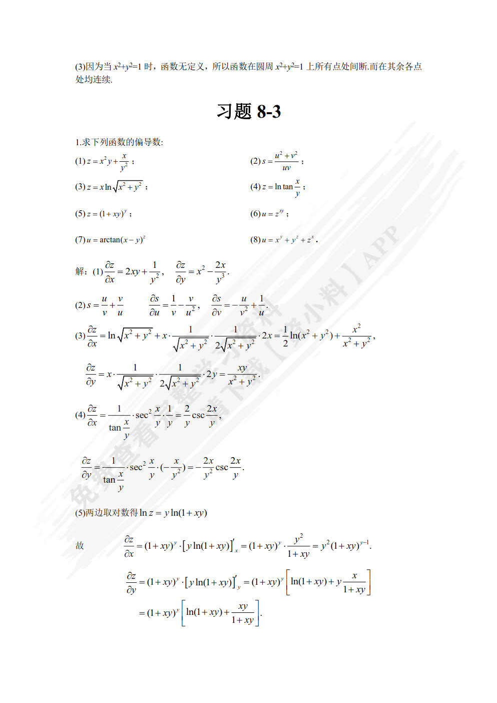 高等数学（第二版）（下）