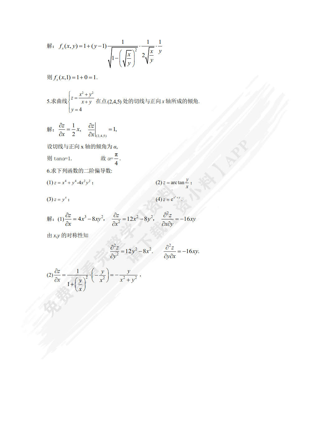 高等数学（第二版）（下）