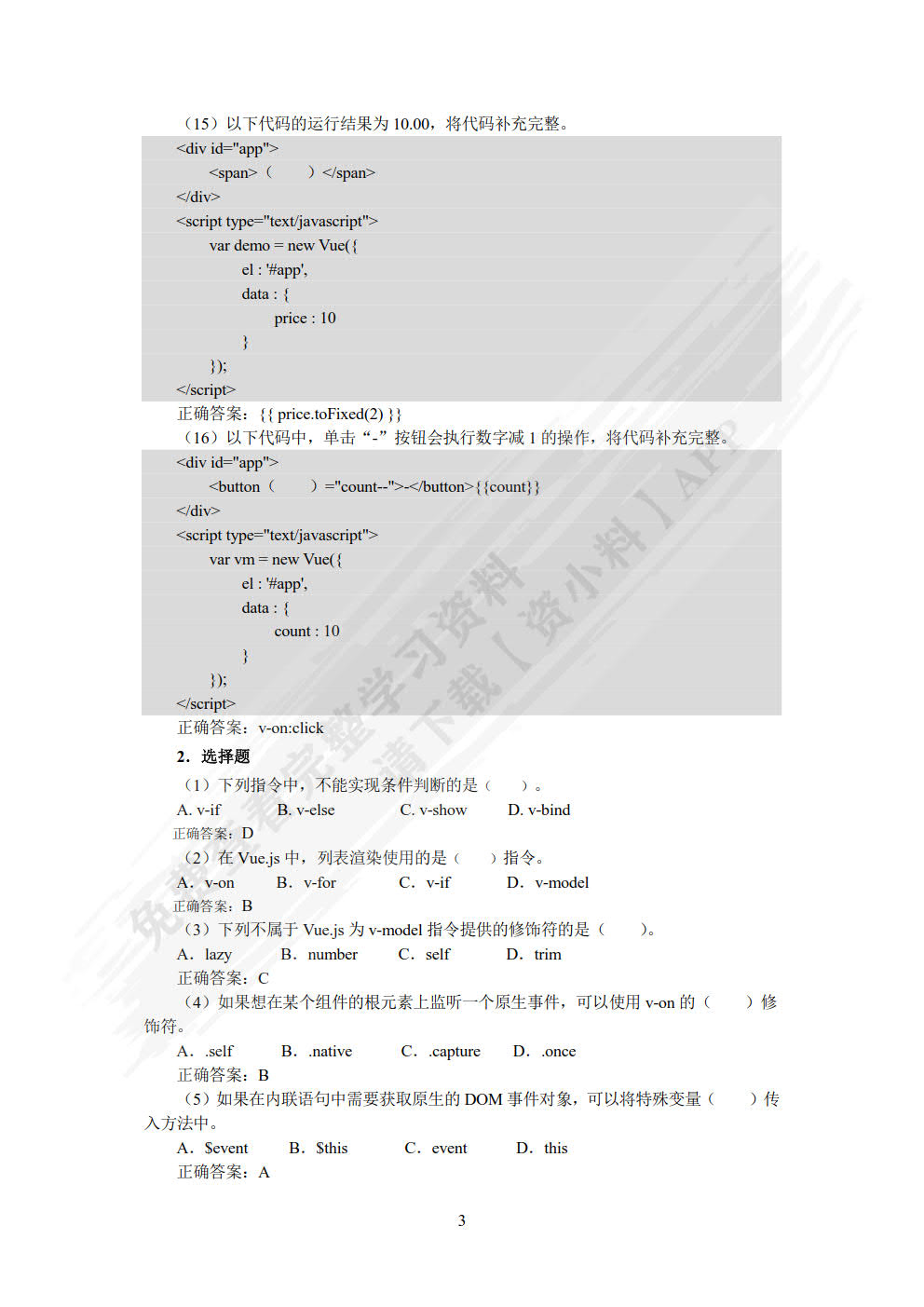 Vue.js基础与应用开发实战（微课版）