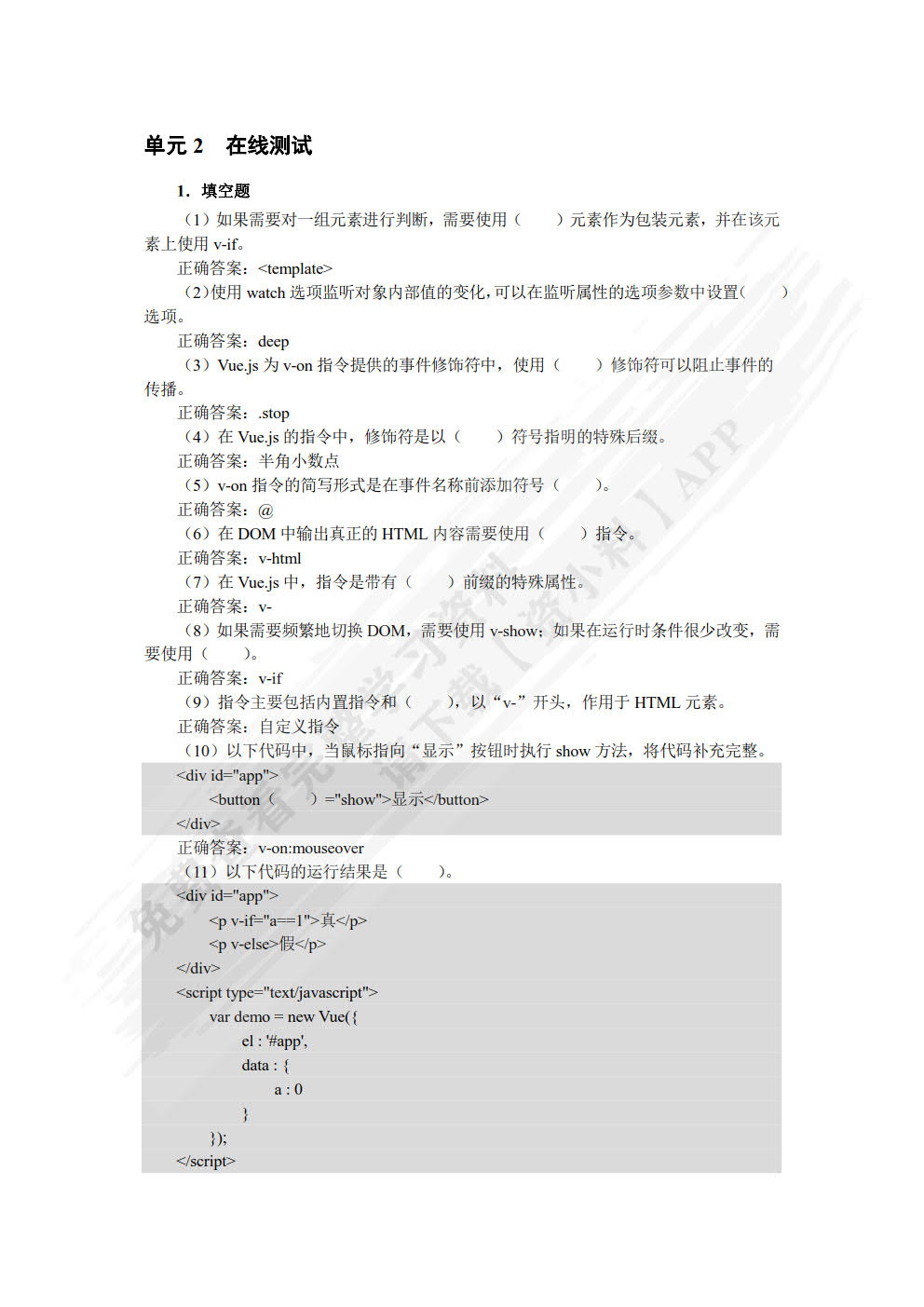 Vue.js基础与应用开发实战（微课版）