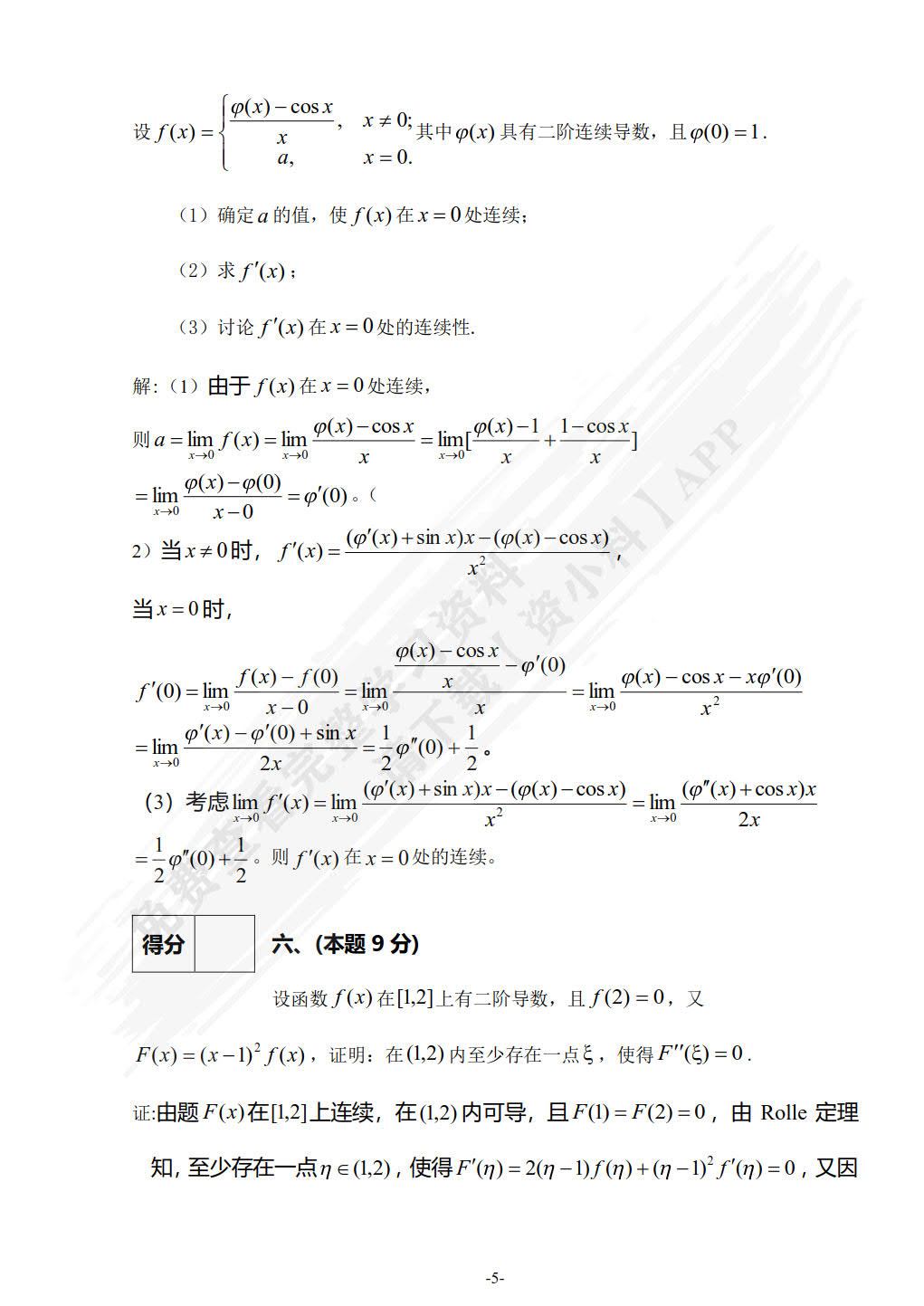 经济数学——微积分