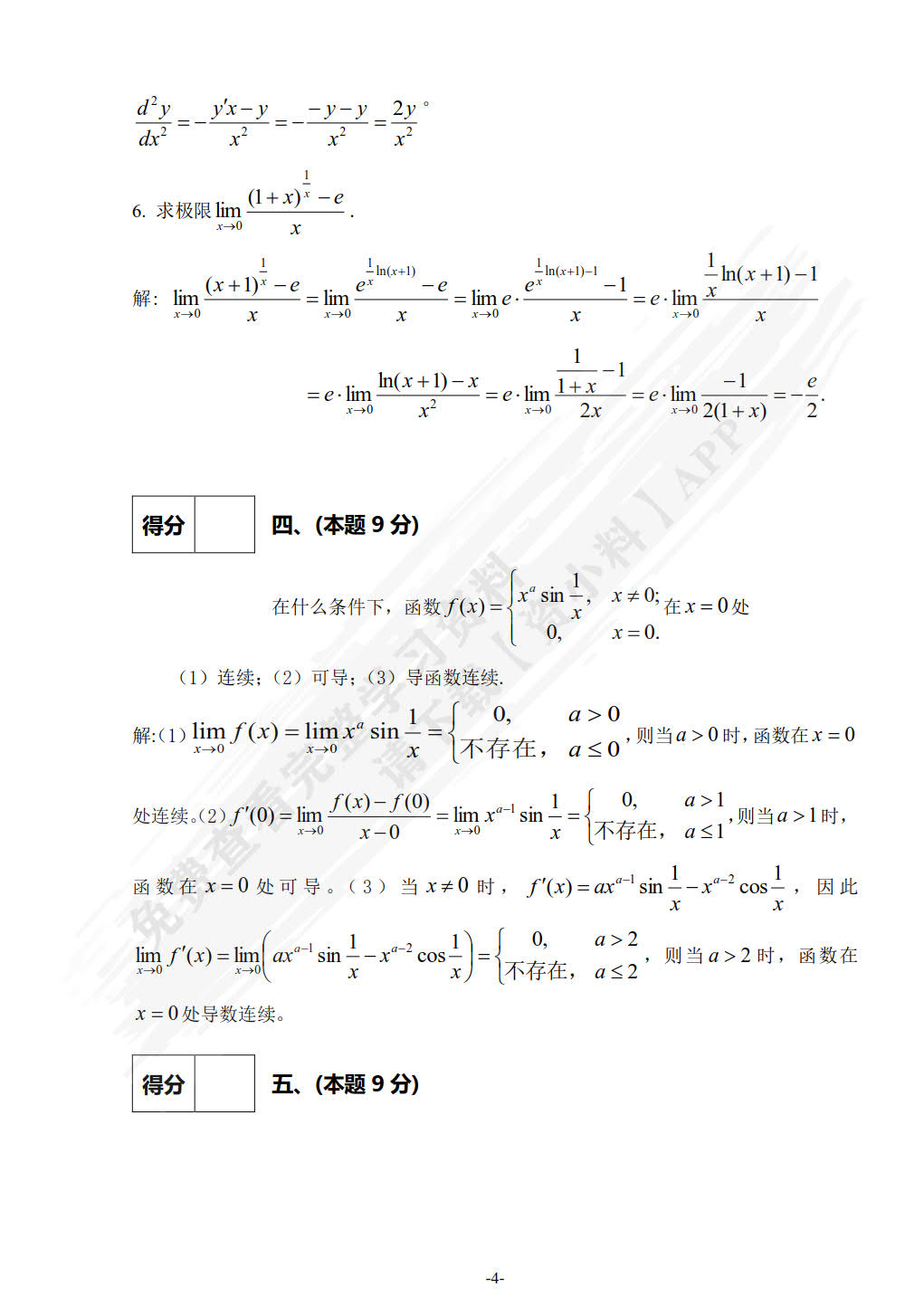 经济数学——微积分