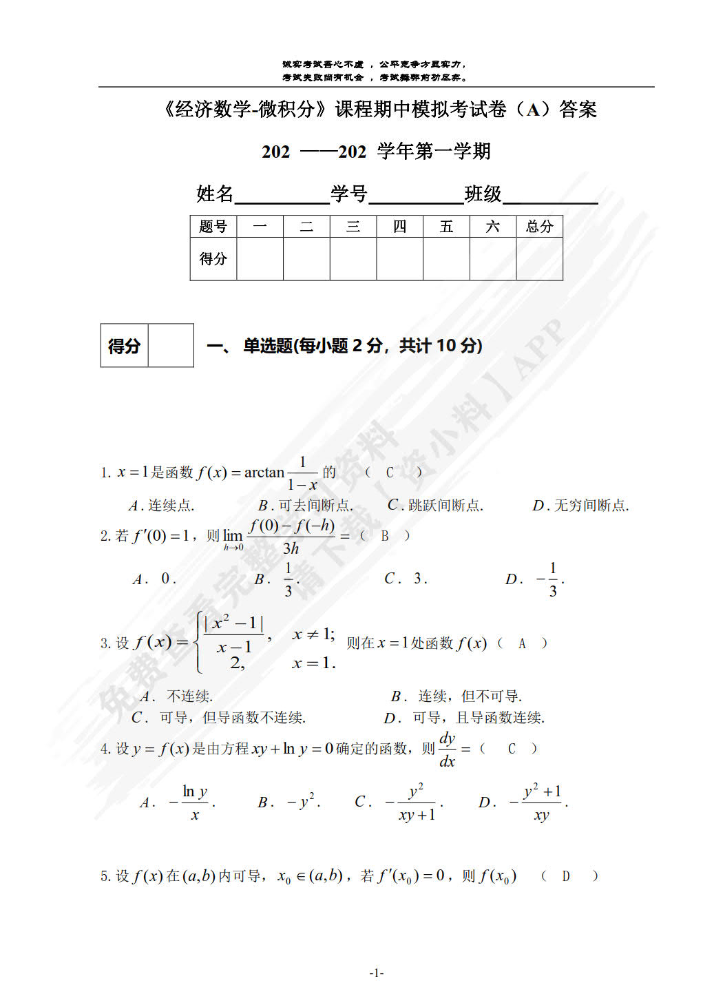 经济数学——微积分