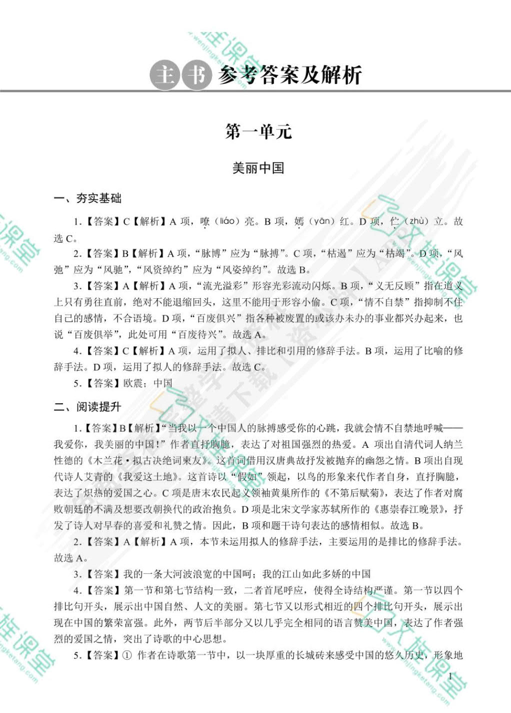 云南省职教高考复习指导与同步练：语文（中职二年级）（双色）（含微课）