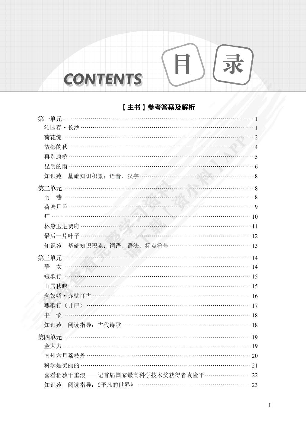 云南省职教高考复习指导与同步练：语文（中职一年级）（双色）（含微课）