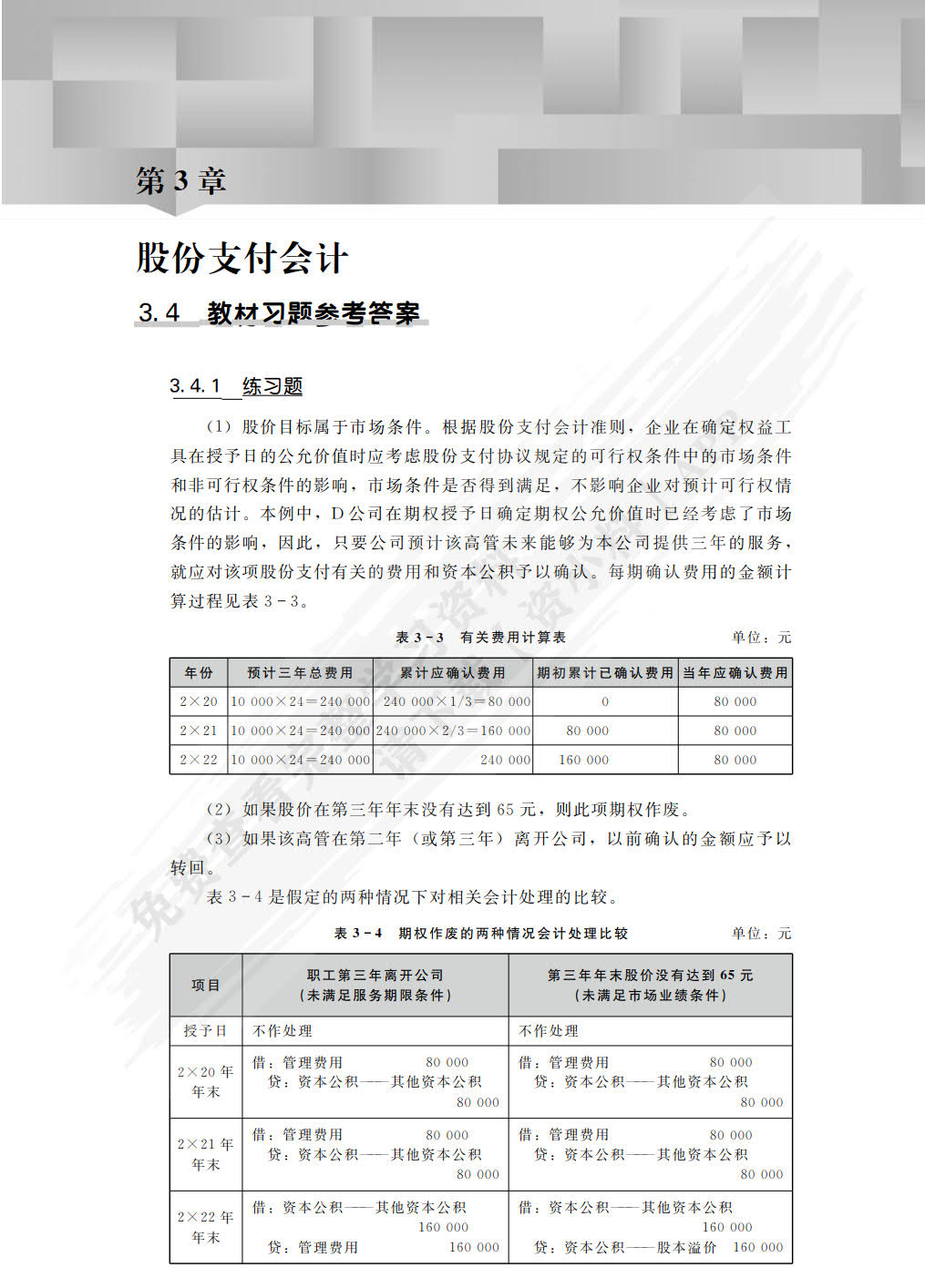 高级财务会计（第7版·立体化数字教材版）