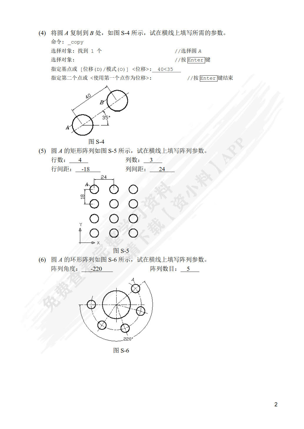 计算机辅助设计—AutoCAD 2018中文版基础教程（微课版）（第5版）