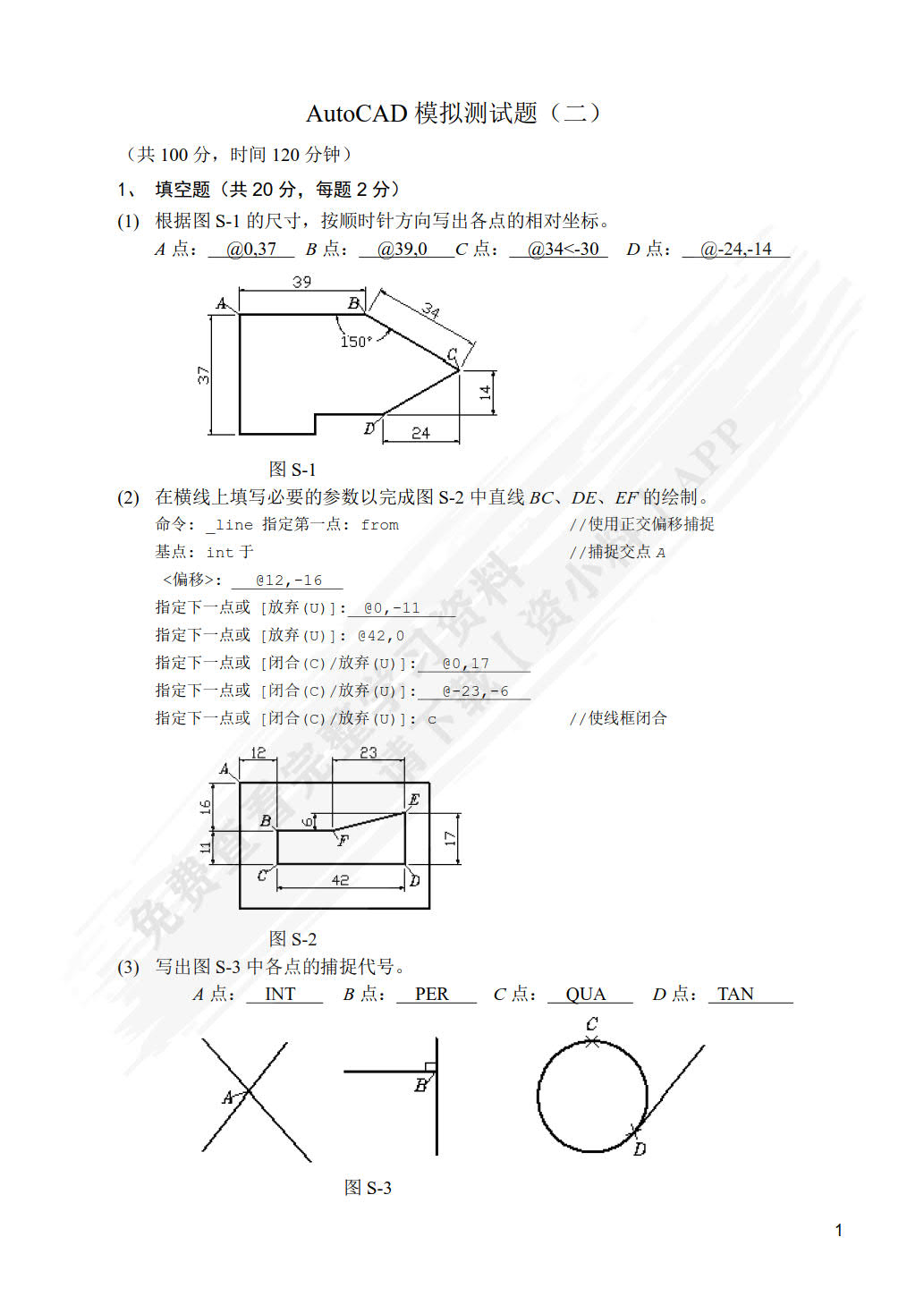 计算机辅助设计—AutoCAD 2018中文版基础教程（微课版）（第5版）