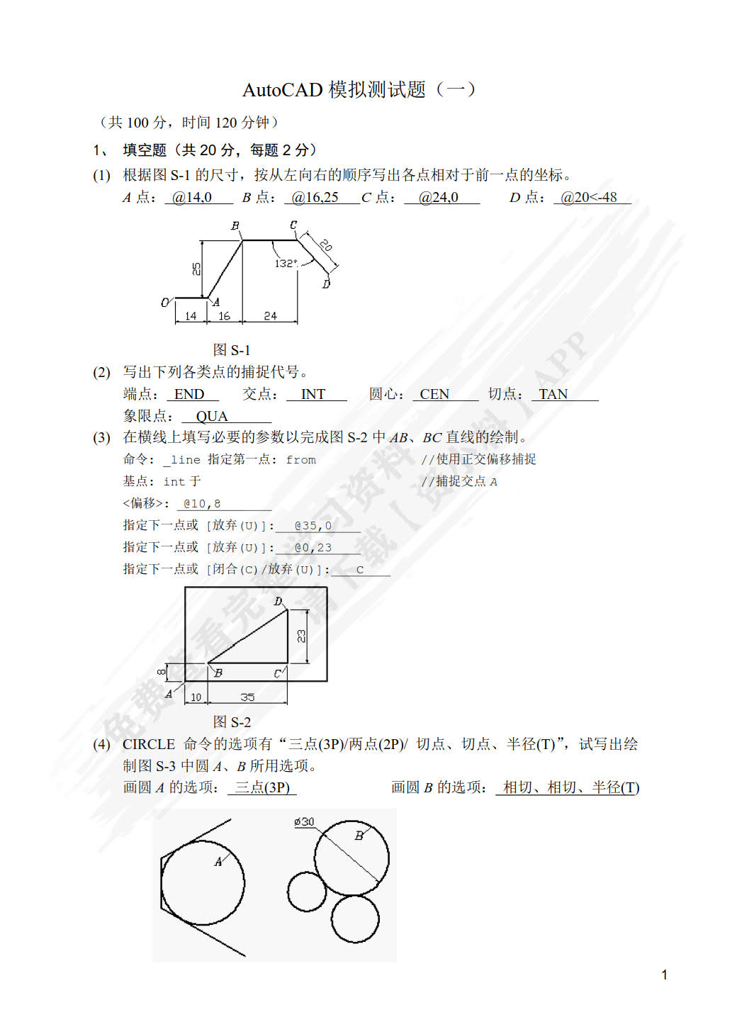 计算机辅助设计—AutoCAD 2018中文版基础教程（微课版）（第5版）