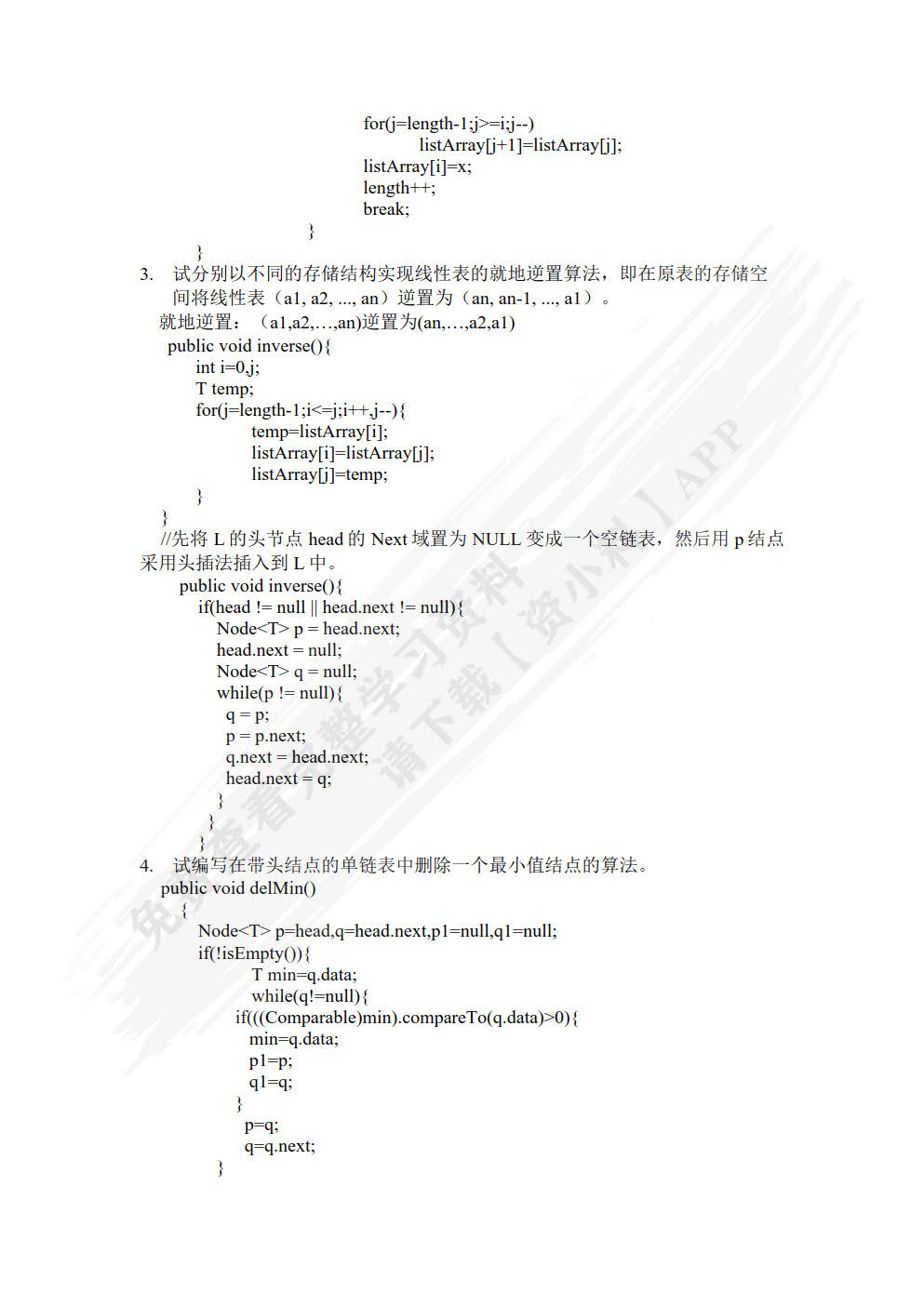 数据结构（Java语言描述）