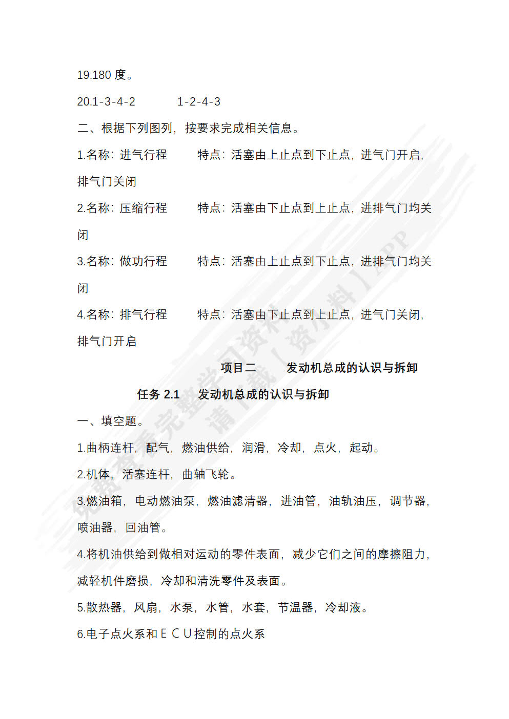 汽车发动机机械系统检修实训工作页