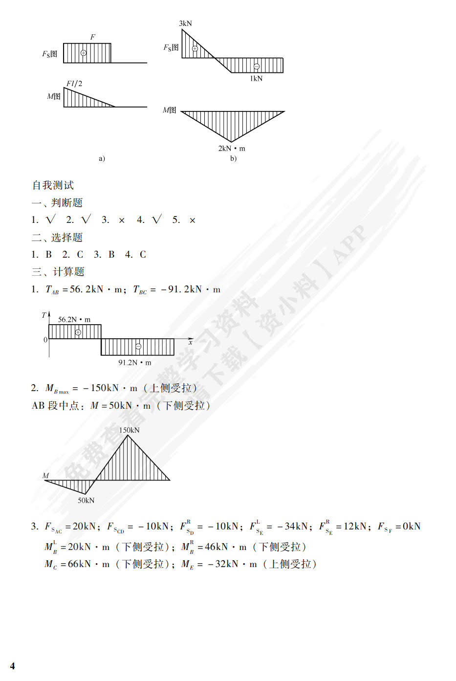 建筑力学