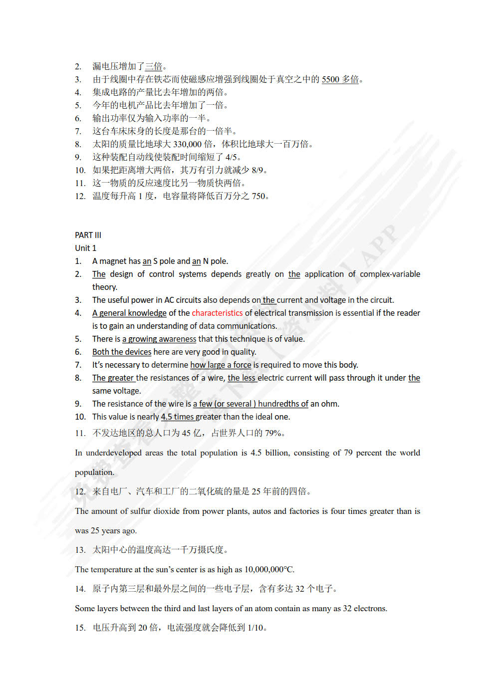 电气信息类科技英语教程 第2版