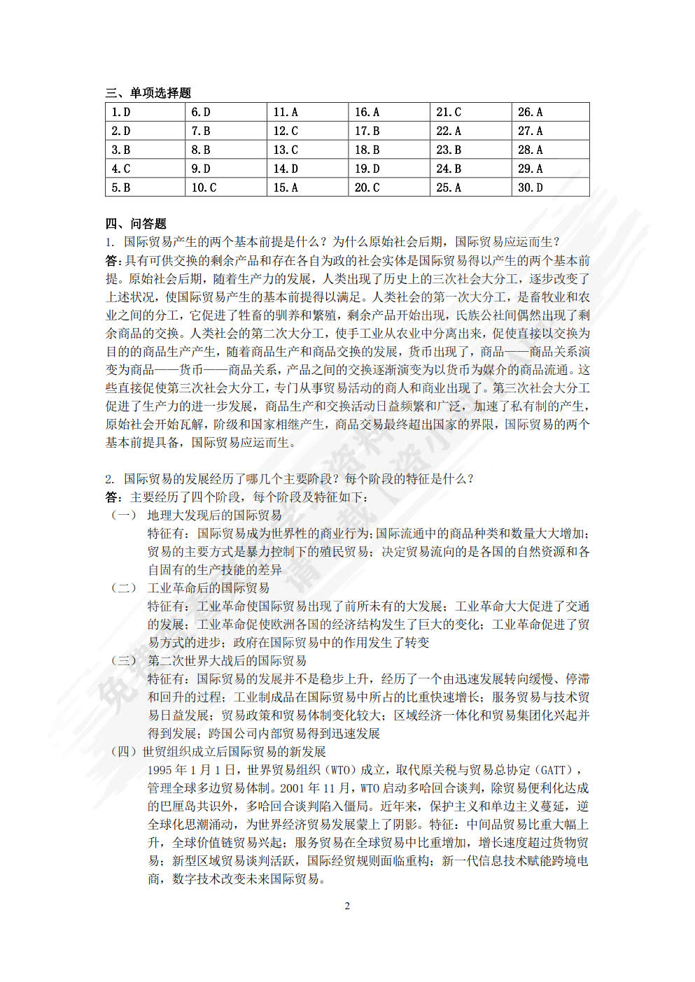 国际贸易理论与实务（第三版）