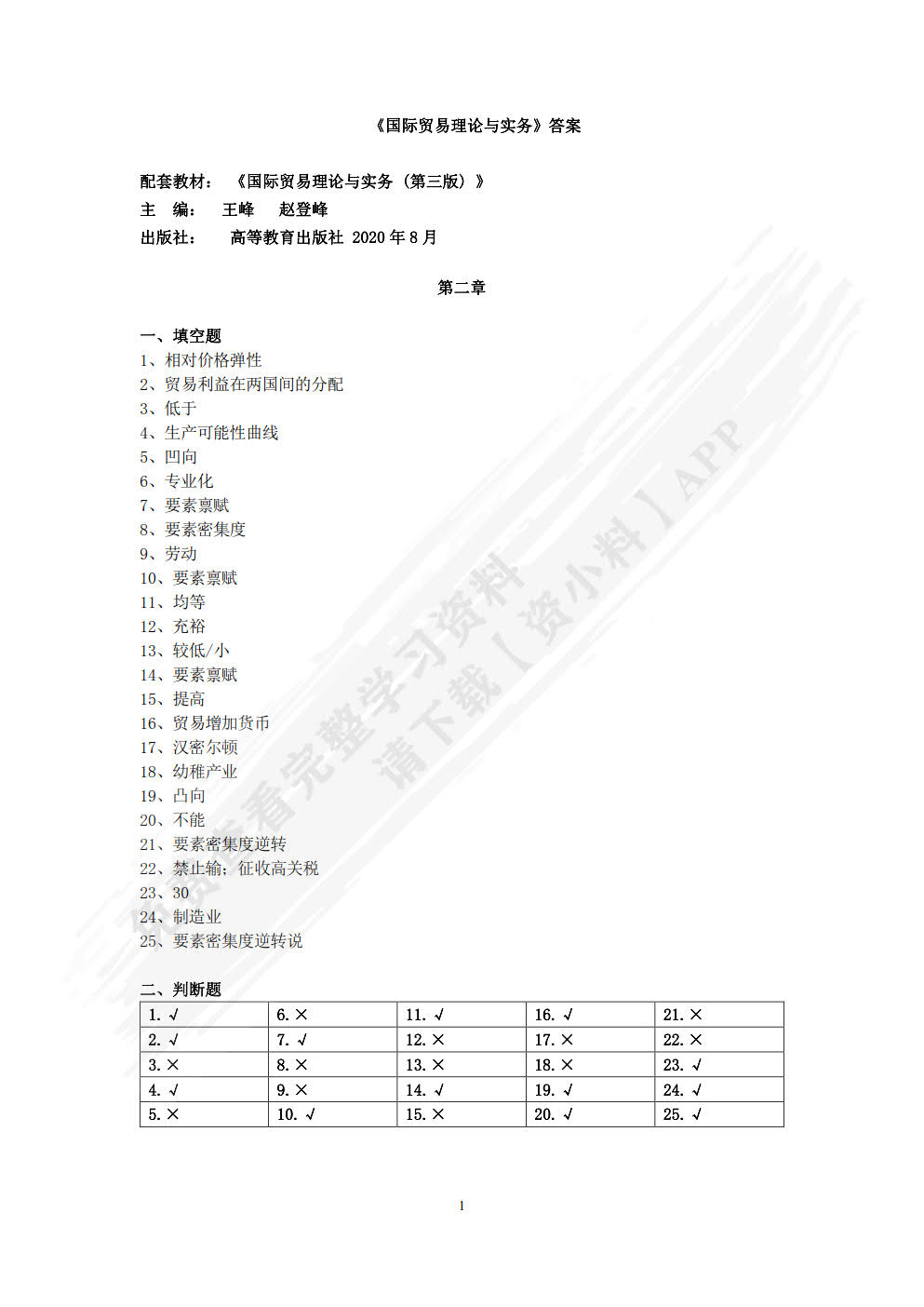 国际贸易理论与实务（第三版）