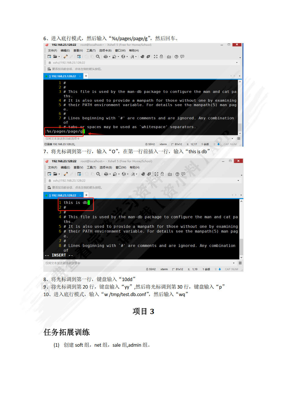 Linux操作系统活页式教程