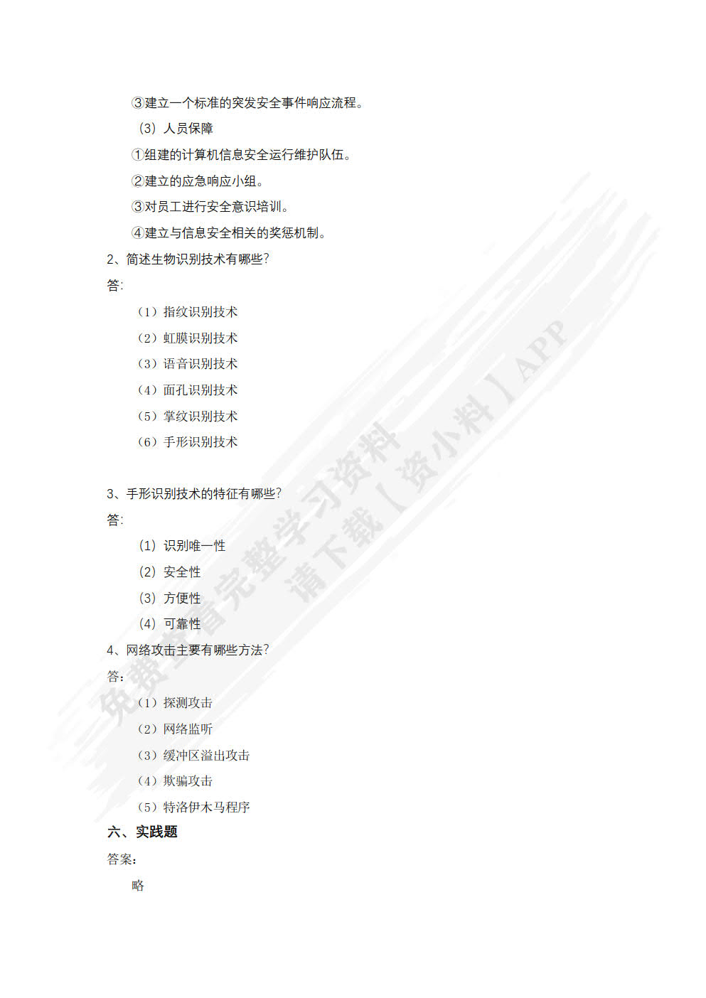 大学生信息技术——拓展模块