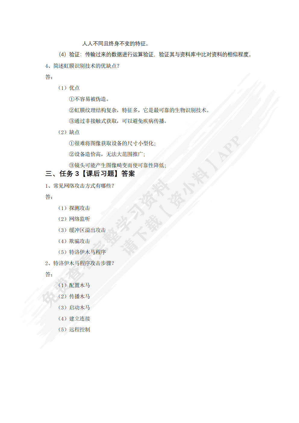 大学生信息技术——拓展模块