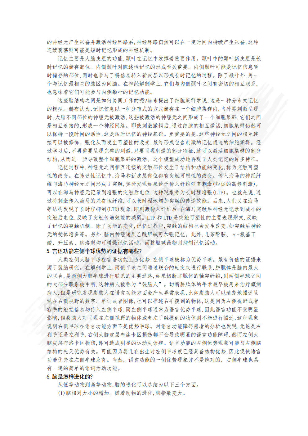 普通心理学（第3版）