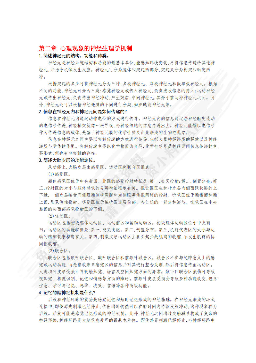 普通心理学（第3版）